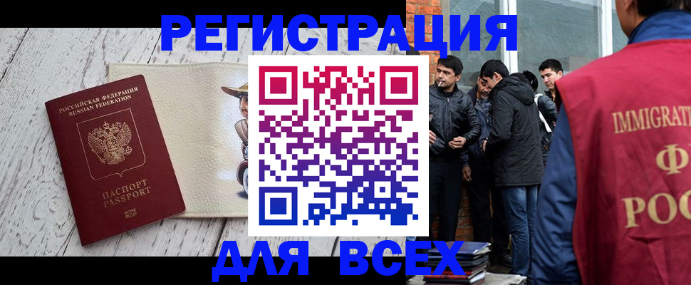 миграционный учет в Чите