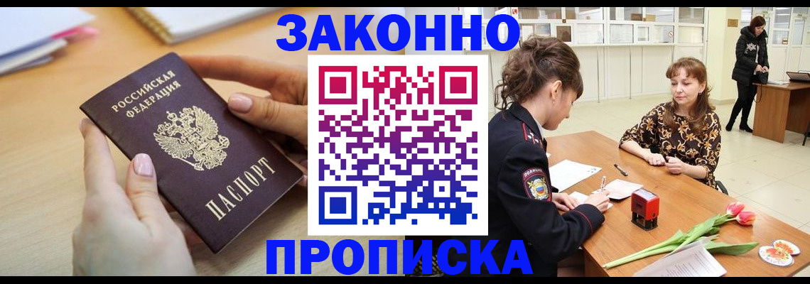 пропишу в квартире в Чите