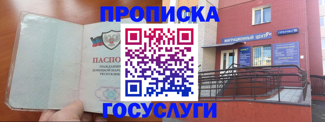 временная регистрация для всех в Чите