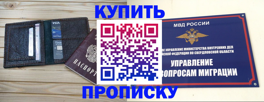 прописка поиск в Чите