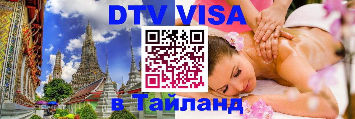 Оформление DTV визы под ключ: стоимость и тарифы, только загранпаспорт - 05.10.2025 